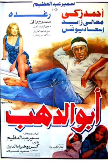Abo Dahab